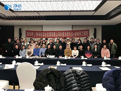 2018年年末總結(jié)大會+員工旅游圓滿落幕-上海凈信行星式球磨機廠家